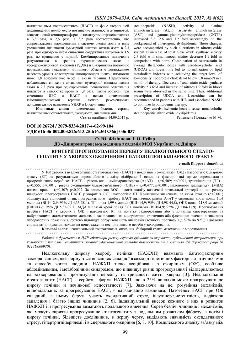 КРИТЕРІЇ ПРОГНОЗУВАННЯ ПЕРЕБІГУ НЕАЛКОГОЛЬНОГО СТЕАТО-ГЕПАТИТУ У ХВОРИХ З ОЖИРІННЯМ І ПАТОЛОГІЄЮ БІЛ