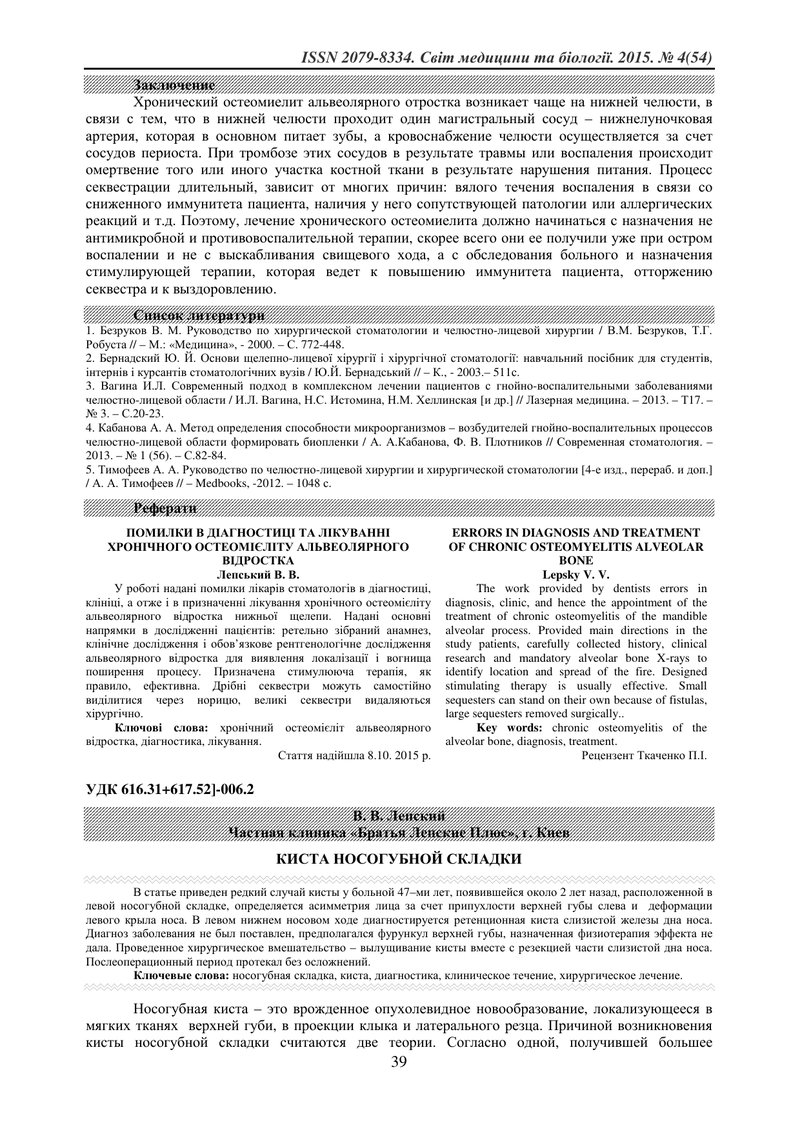 КІСТА НОСОГУБНОЇ СКЛАДКИ