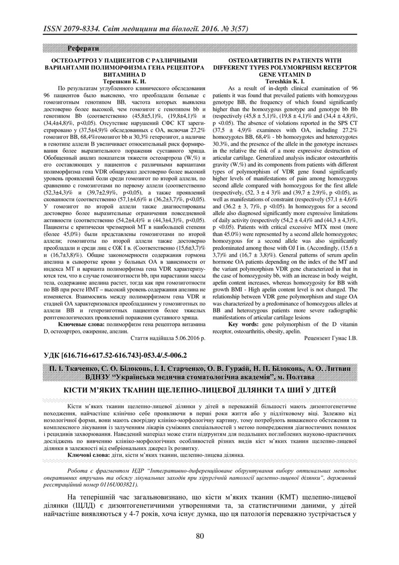 КІСТИ М’ЯКИХ ТКАНИН ЩЕЛЕПНО-ЛИЦЕВОЇ ДІЛЯНКИ ТА ШИЇ У ДІТЕЙ