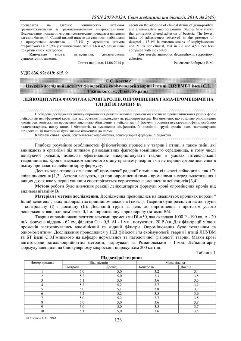 ЛЕЙКОЦИТАРНА ФОРМУЛА КРОВІ КРОЛІВ, ОПРОМІНЕНИХ ГАМА-ПРОМЕНЯМИ НА ТЛІ ДІЇ ВІТАМІНУ В6