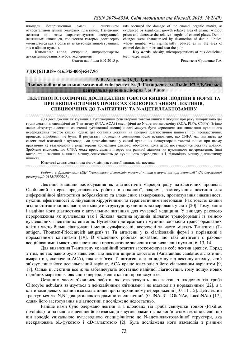ЛЕКТИНОГІСТОХІМІЧНЕ ДОСЛІДЖЕННЯ ТОВСТОЇ КИШКИ ЛЮДИНИ В НОРМІ ТА ПРИ НЕОПЛАСТИЧНИХ ПРОЦЕСАХ З ВИКОРИС