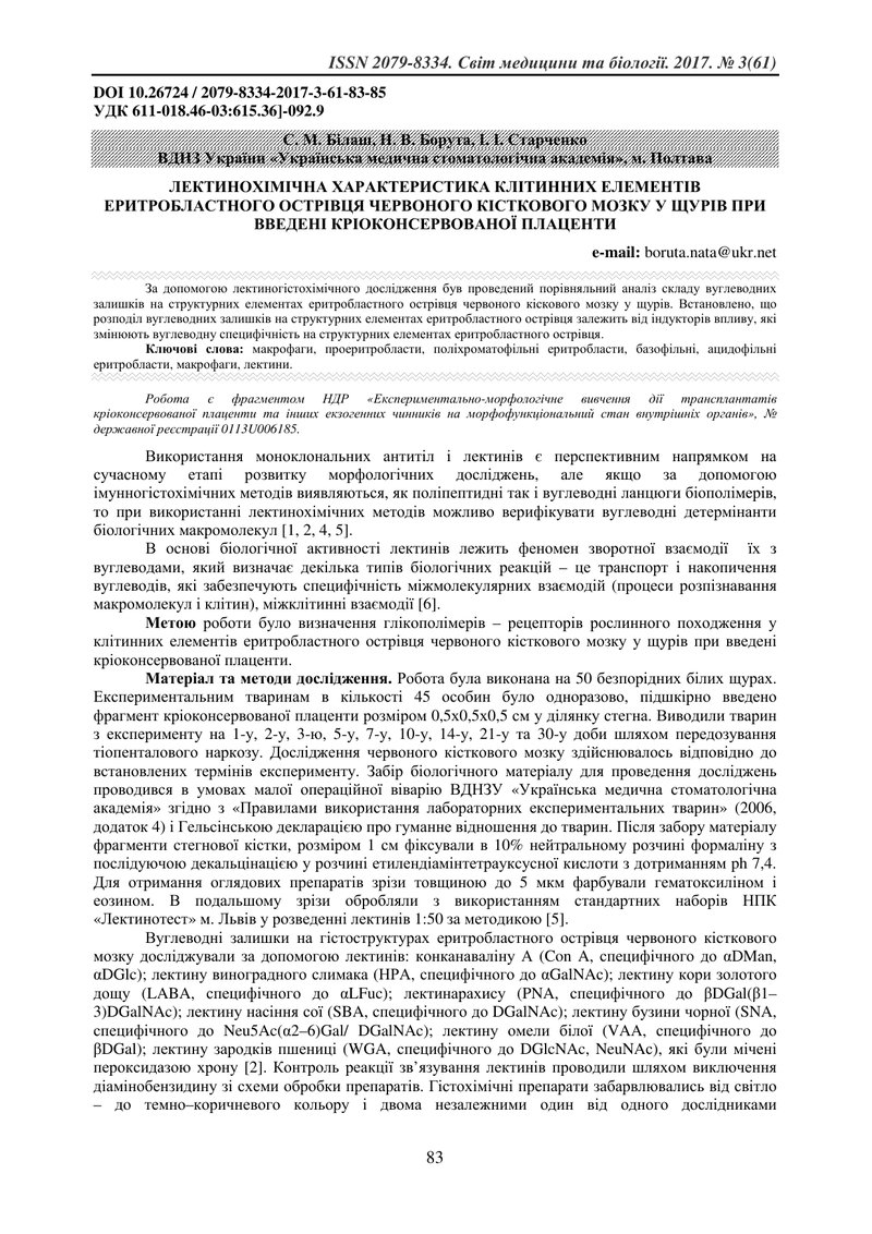 ЛЕКТИНОХІМІЧНА ХАРАКТЕРИСТИКА КЛІТИННИХ ЕЛЕМЕНТІВ ЕРИТРОБЛАСТНОГО ОСТРІВЦЯ ЧЕРВОНОГО КІСТКОВОГО МОЗК