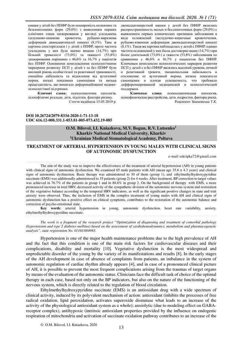 ЛІКУВАННЯ АРТЕРІАЛЬНОЇ ГІПЕРТЕНЗІЇ У ЧОЛОВІКІВ МОЛОДОГО ВІКУ З КЛІНІЧНИМИ ОЗНАКАМИ ВЕГЕТАТИВНОЇ ДИСФ
