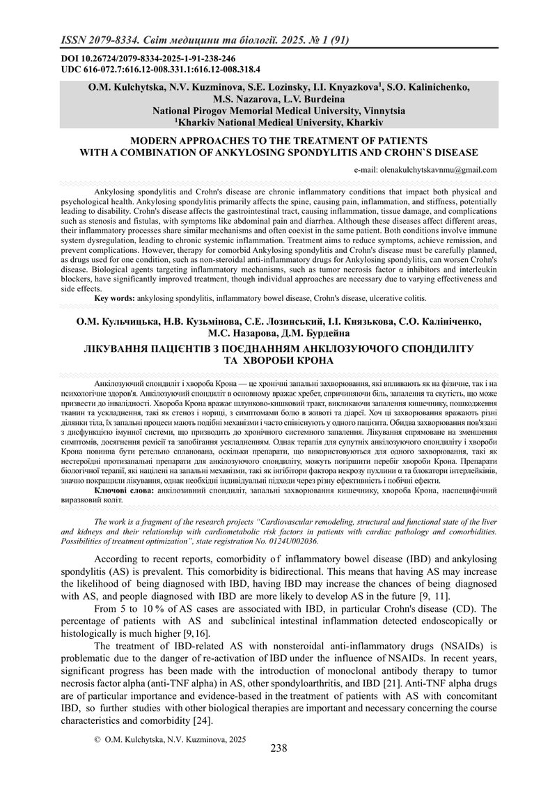 ЛІКУВАННЯ ПАЦІЄНТІВ З ПОЄДНАННЯМ АНКІЛОЗУЮЧОГО СПОНДИЛІТУ ТА  ХВОРОБИ КРОНА