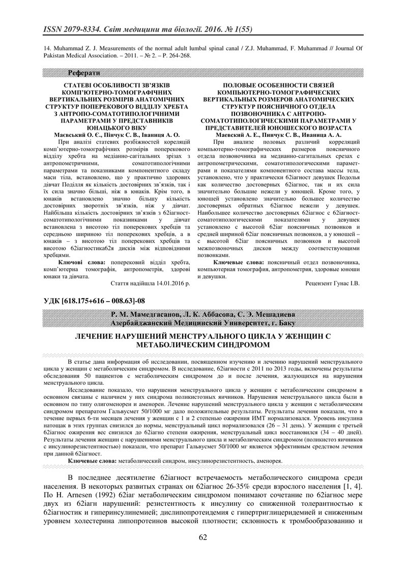 ЛІКУВАННЯ ПОРУШЕНЬ МЕНСТРУАЛЬНОГО ЦИКЛУ У ЖІНОК З МЕТАБОЛІЧНИМ СИНДРОМОМ