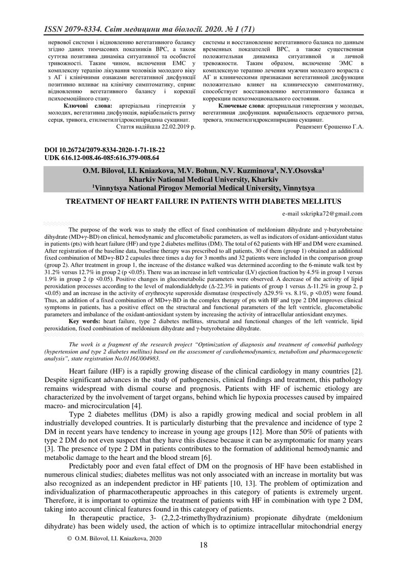 ЛІКУВАННЯ ХРОНІЧНОЇ СЕРЦЕВОЇ НЕДОСТАТНОСТІ У ПАЦІЄНТІВ З ЦУКРОВИМ ДІАБЕТОМ 2-ГО ТИПУ