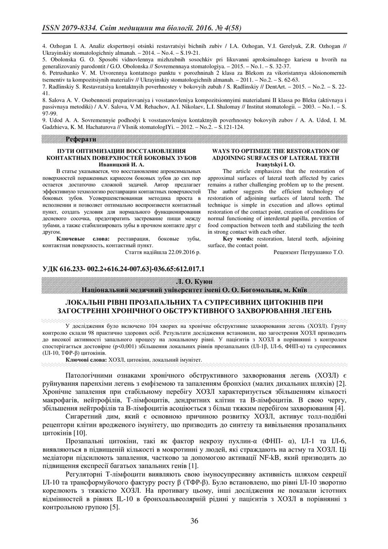 ЛОКАЛЬНІ РІВНІ ПРОЗАПАЛЬНИХ ТА СУПРЕСИВНИХ ЦИТОКІНІВ ПРИ ЗАГОСТРЕННІ ХРОНІЧНОГО ОБСТРУКТИВНОГО ЗАХВО