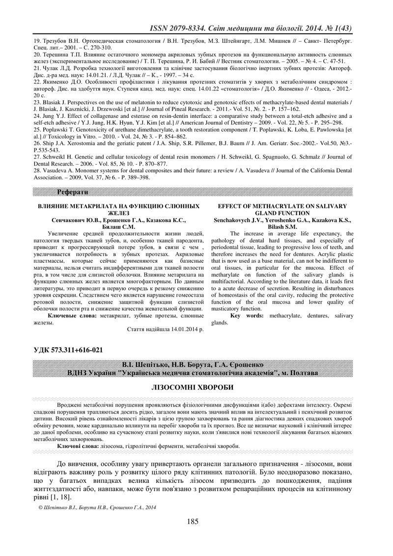 ЛІЗОСОМНІ ХВОРОБИ