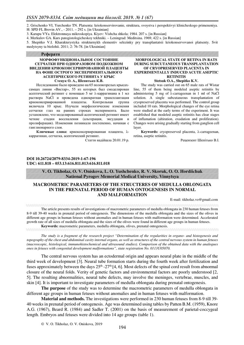 МАКРОМЕТРИЧНІ ПАРАМЕТРИ ДОВГАСТОГО МОЗКУ У ПРЕНАТАЛЬНОМУ ПЕРІОДІ ОНТОГЕНЕЗУ ЛЮДИНИ В НОРМІ  ТА ПРИ М