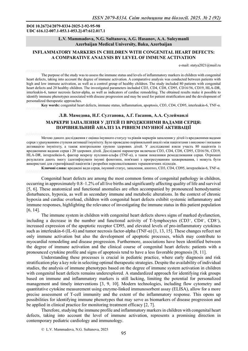 МАРКЕРИ ЗАПАЛЕННЯ У ДІТЕЙ ІЗ ВРОДЖЕНИМИ ВАДАМИ СЕРЦЯ: ПОРІВНЯЛЬНИЙ АНАЛІЗ ЗА РІВНЕМ ІМУННОЇ АКТИВАЦІ