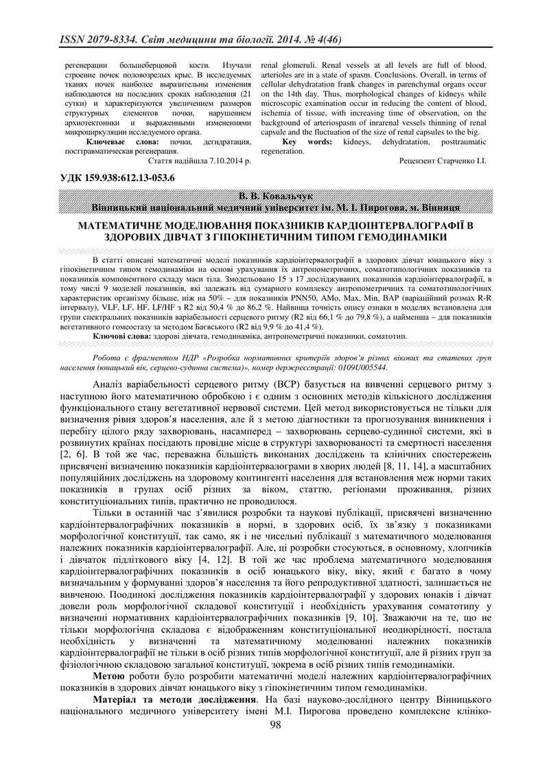 МАТЕМАТИЧНЕ МОДЕЛЮВАННЯ ПОКАЗНИКІВ КАРДІОІНТЕРВАЛОГРАФІЇ В ЗДОРОВИХ ДІВЧАТ З ГІПОКІНЕТИЧНИМ ТИПОМ ГЕ
