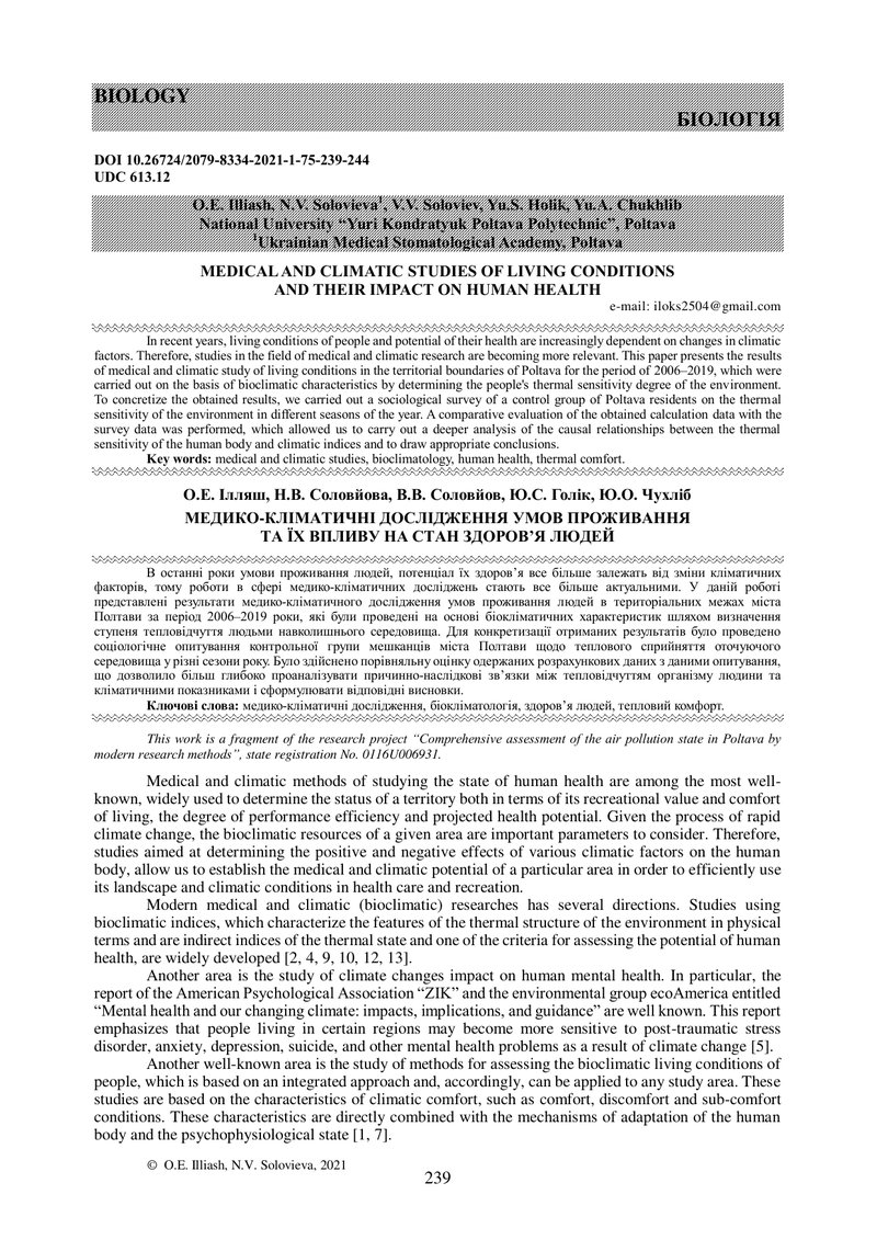 МЕДИКО-КЛІМАТИЧНІ ДОСЛІДЖЕННЯ УМОВ ПРОЖИВАННЯ  ТА ЇХ ВПЛИВУ НА СТАН ЗДОРОВ’Я ЛЮДЕЙ