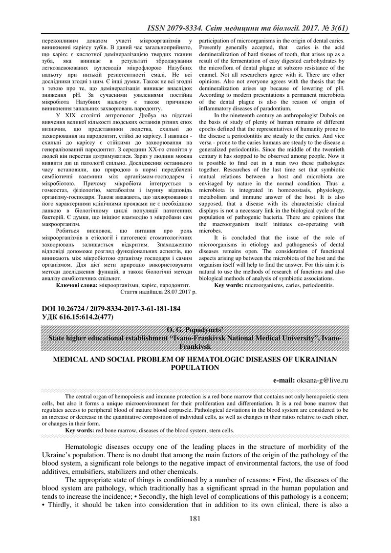 МЕДИКО-СОЦІАЛЬНА ПРОБЛЕМА ГЕМАТОЛОГІЧНИХ ЗАХВОРЮВАНЬ НАСЕЛЕННЯ УКРАЇНИ