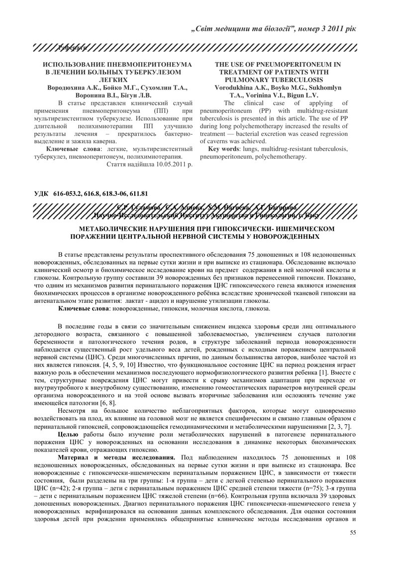 МЕТАБОЛІЧНІ ПОРУШЕННЯ ПРИ ГИПОКСИЧНО- ІШЕМІЧНОМУ УРАЖЕННЮ ЦЕНТРАЛЬНОЇ НЕРВОВОЇ СИСТЕМИ У НОВОНАРОДЖЕ