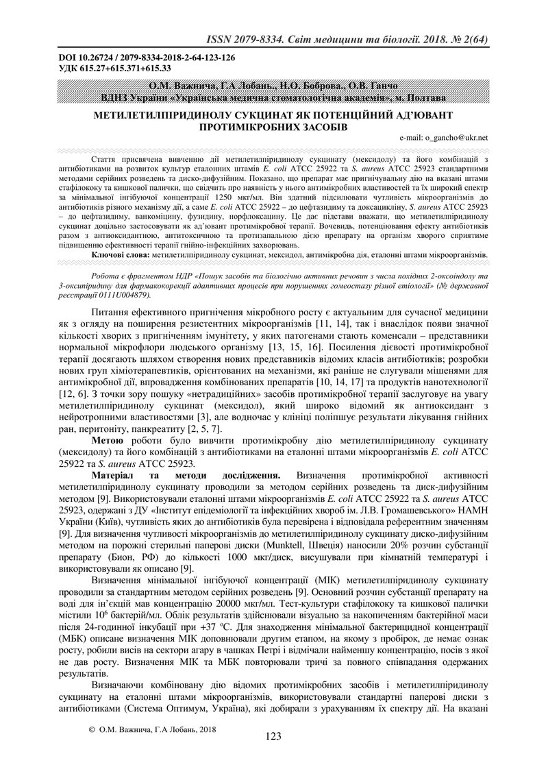 МЕТИЛЕТИЛПІРИДИНОЛУ СУКЦИНАТ ЯК ПОТЕНЦІЙНИЙ АД’ЮВАНТ ПРОТИМІКРОБНИХ ЗАСОБІВ
