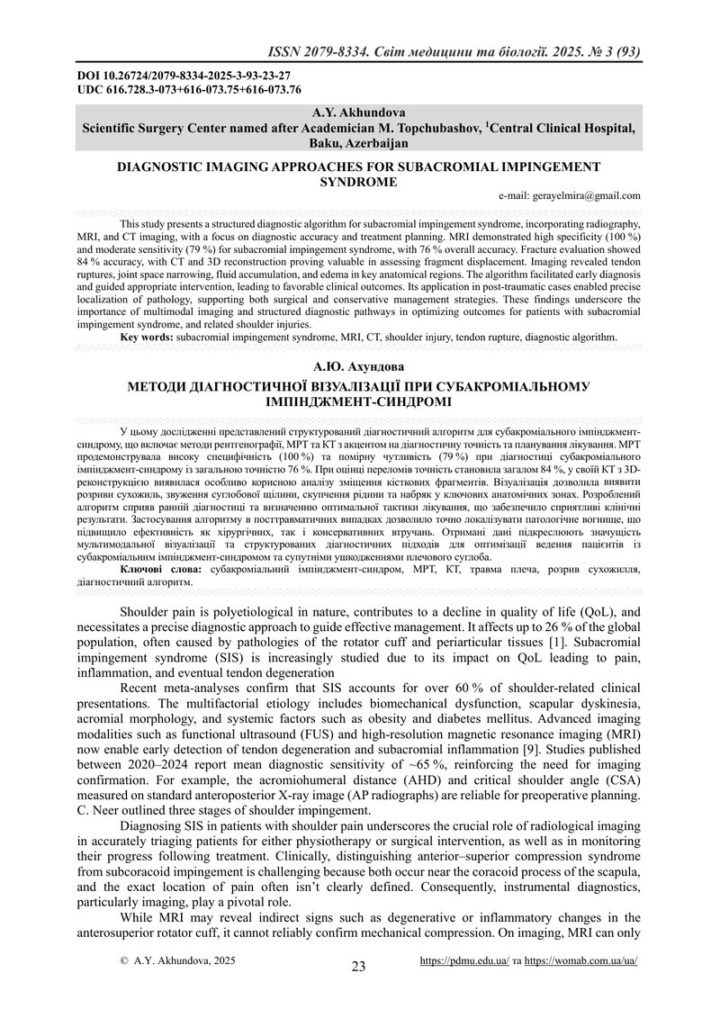 МЕТОДИ ДІАГНОСТИЧНОЇ ВІЗУАЛІЗАЦІЇ ПРИ СУБАКРОМІАЛЬНОМУ ІМПІНДЖМЕНТ-СИНДРОМІ