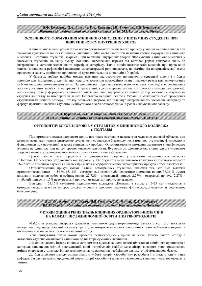 МЕТОДИ ОЦІНКИ РІВНЯ ЗНАНЬ КЛІНІЧНИХ ОРДИНАТОРІВ-ІНОЗЕМЦІВ  НА КАФЕДРІ ПІСЛЯДИПЛОМНОЇ ОСВІТИ ЛІКАРІВ-