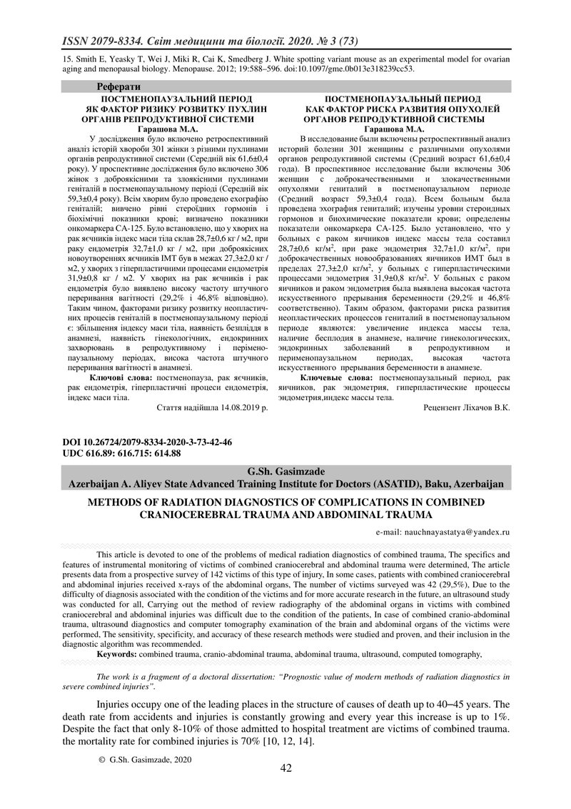 МЕТОДИ ПРОМЕНЕВОЇ ДІАГНОСТИКИ УСКЛАДНЕНЬ ПОЄДНАНОЇ ЧЕРЕПНО-МОЗКОВОЇ І АБДОМІНАЛЬНОЇ ТРАВМИ