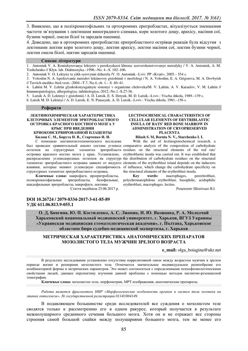 МЕТРИЧНА ХАРАКТЕРИСТИКА АНАТОМІЧНИХ ПРЕПАРАТІВ МОЗОЛИСТОГО ТІЛА ЧОЛОВІКІВ ЗРІЛОГО ВІКУ