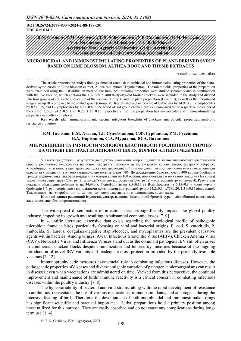 МІКРОБІЦИДНІ ТА ІМУНОСТИМУЛЮЮЧІ ВЛАСТИВОСТІ РОСЛИННОГО СИРОПУ НА ОСНОВІ ЕКСТРАКТІВ ЛИПОВОГО ЦВІТУ, К
