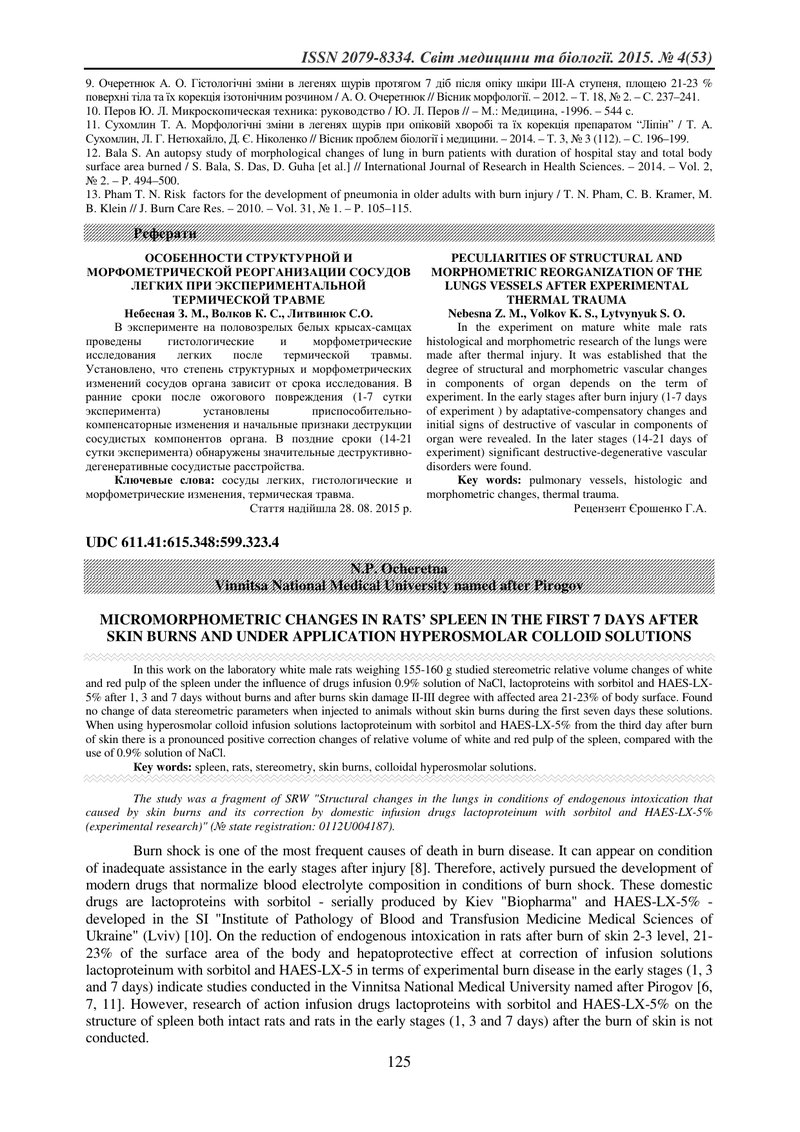 МІКРОМОРФОМЕТРИЧНІ ЗМІНИ В СЕЛЕЗІНЦІ ЩУРІВ У ПЕРШІ 7 ДІБ ПІСЛЯ ОПІКУ ШКІРИ ТА ПРИ ВВЕДЕННІ КОЛОЇДНИХ
