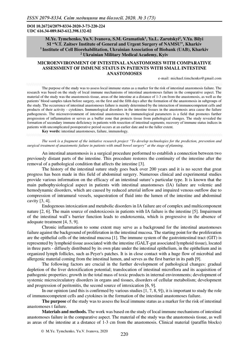 МІКРООТОЧЕННЯ КИШКОВИХ АНАСТОМОЗІВ З ПОРІВНЯЛЬНОЮ ОЦІНКОЮ ІМУННОГО СТАТУСУ У ПАЦІЄНТІВ З АНАСТОМОЗАМ