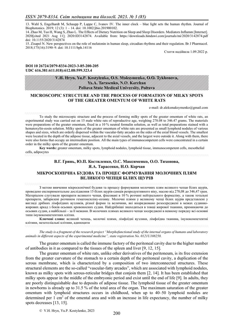 МІКРОСКОПІЧНА БУДОВА ТА ПРОЦЕС ФОРМУВАННЯ МОЛОЧНИХ ПЛЯМ ВЕЛИКОГО ЧЕПЦЯ БІЛИХ ЩУРІВ