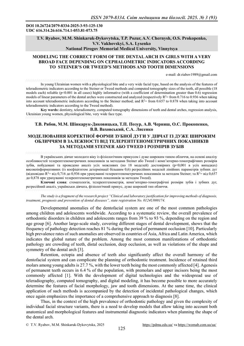 МОДЕЛЮВАННЯ КОРЕКТНОЇ ФОРМИ ЗУБНОЇ ДУГИ У ДІВЧАТ ІЗ ДУЖЕ ШИРОКИМ ОБЛИЧЧЯМ В ЗАЛЕЖНОСТІ ВІД ТЕЛЕРЕНТГ