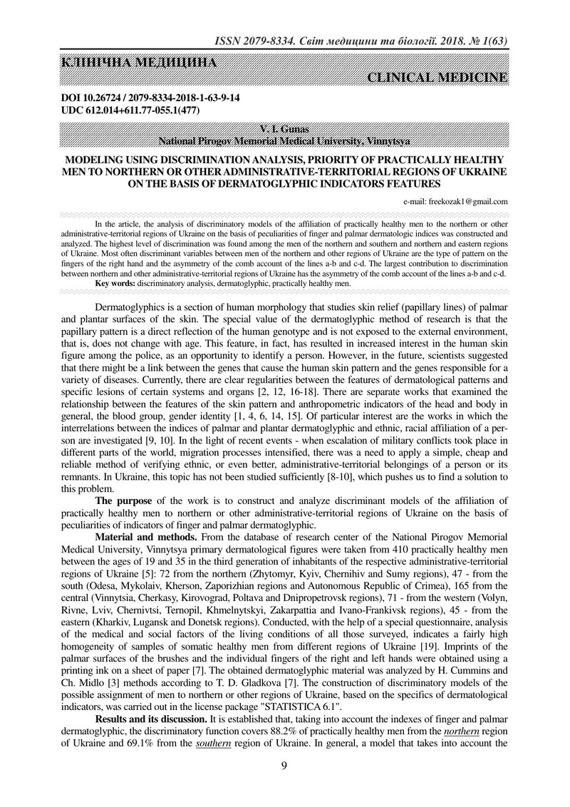 МОДЕЛЮВАННЯ, ЗА ДОПОМОГОЮ ДИСКРИМІНАНТНОГО АНАЛІЗУ, ПРИНАЛЕЖНОСТІ ПРАКТИЧНО ЗДОРОВИХ ЧОЛОВІКІВ ДО ПІ