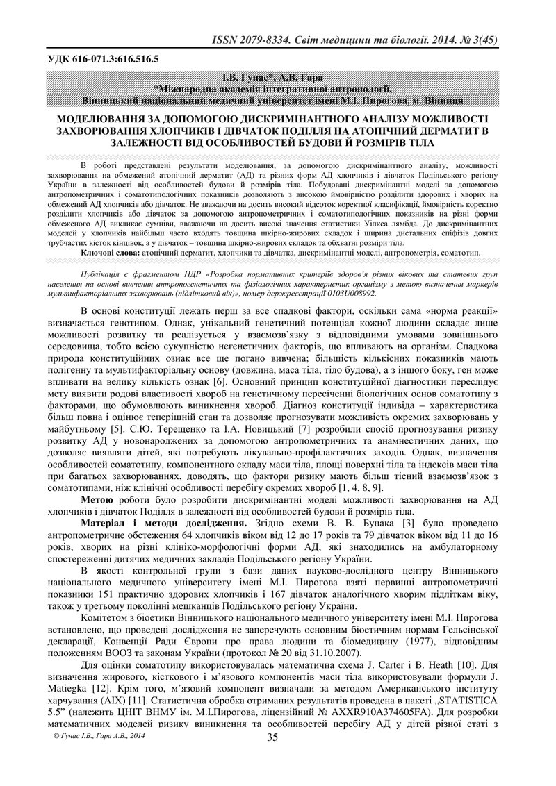 МОДЕЛЮВАННЯ ЗА ДОПОМОГОЮ ДИСКРИМІНАНТНОГО АНАЛІЗУ МОЖЛИВОСТІ ЗАХВОРЮВАННЯ ХЛОПЧИКІВ І ДІВЧАТОК ПОДІЛ