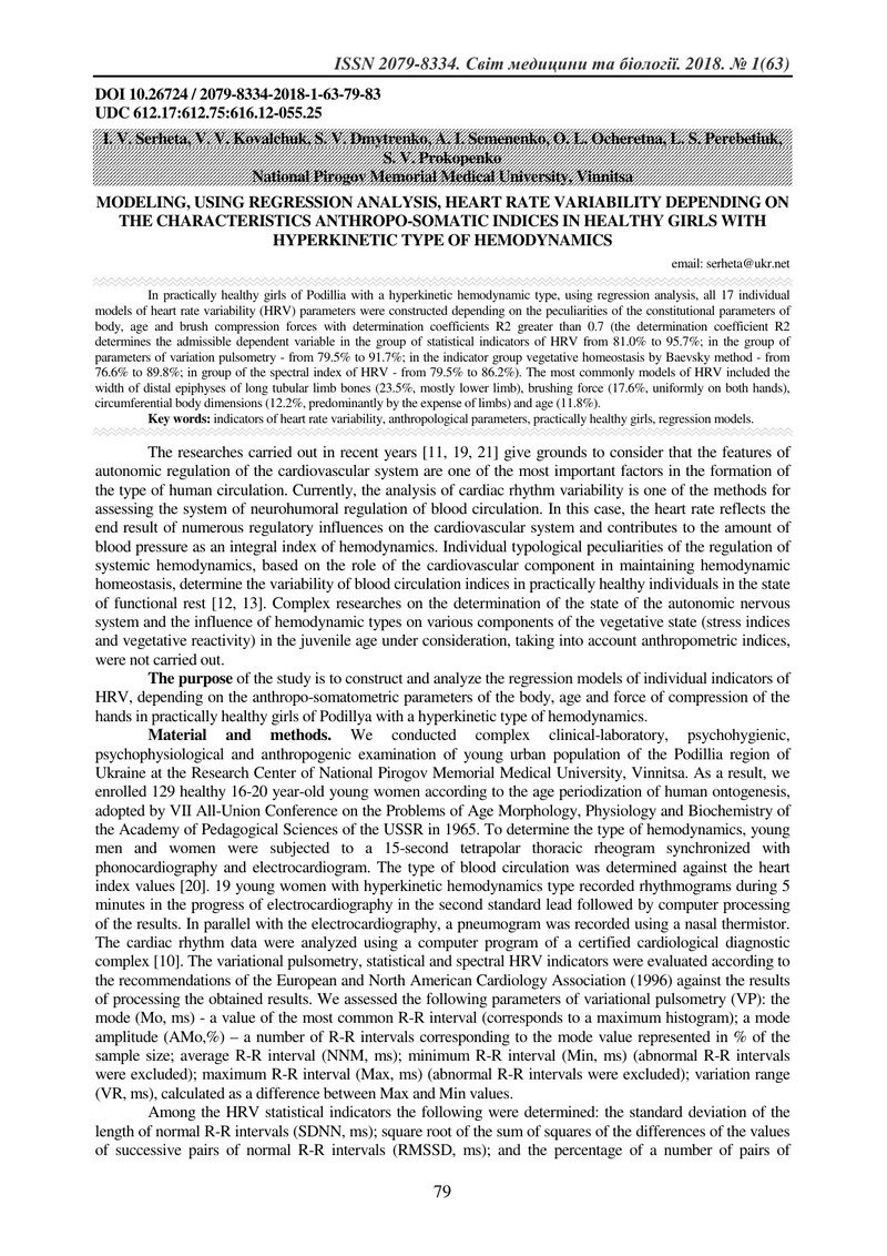 МОДЕЛЮВАННЯ, ЗА ДОПОМОГОЮ РЕГРЕСІЙНОГО АНАЛІЗУ, ПОКАЗНИКІВ ВАРІАБЕЛЬНОСТІ СЕРЦЕВОГО РИТМУ В ЗАЛЕЖНОС