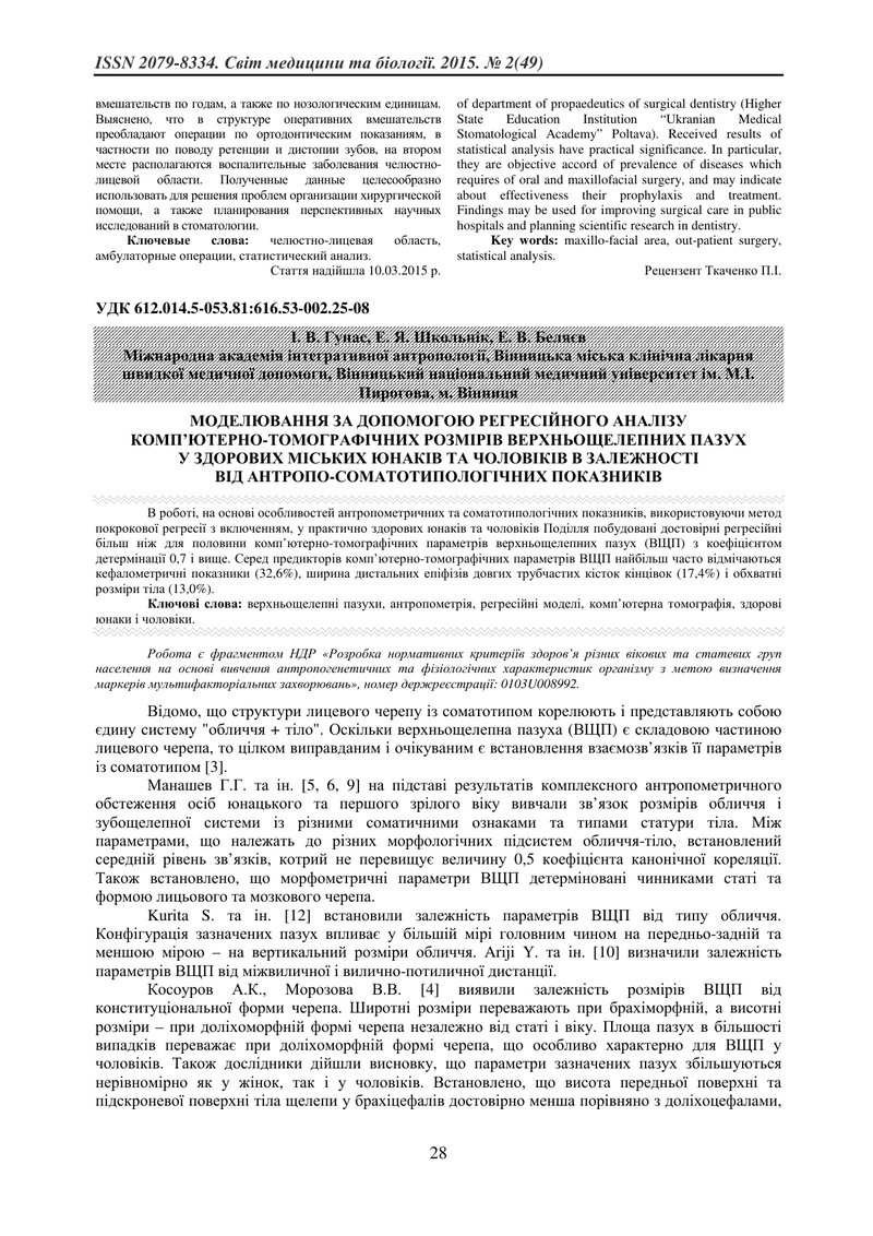 МОДЕЛЮВАННЯ ЗА ДОПОМОГОЮ РЕГРЕСІЙНОГО АНАЛІЗУ РОЗМІРІВ СЕРЕДНЬОЇ ЧЕРЕПНОЇ ЯМКИ В ЮНАКІВ ТА ДІВЧАТ РІ