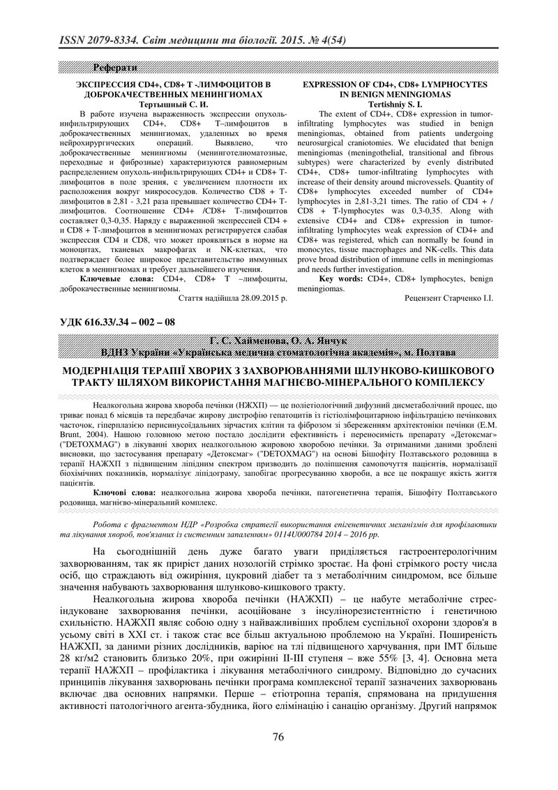 МОДЕРНІАЦІЯ ТЕРАПІЇ ХВОРИХ З ЗАХВОРЮВАННЯМИ ШЛУНКОВО-КИШКОВОГО ТРАКТУ ШЛЯХОМ ВИКОРИСТАННЯ МАГНІЄВО-М