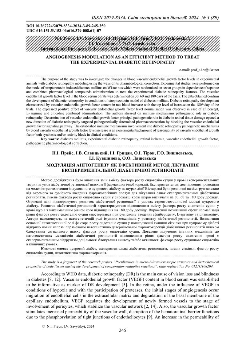 МОДУЛЯЦІЯ АНГІОГЕНЕЗУ ЯК ЕФЕКТИВНИЙ МЕТОД ЛІКУВАННЯ ЕКСПЕРИМЕНТАЛЬНОЇ ДІАБЕТИЧНОЇ РЕТИНОПАТІЇ