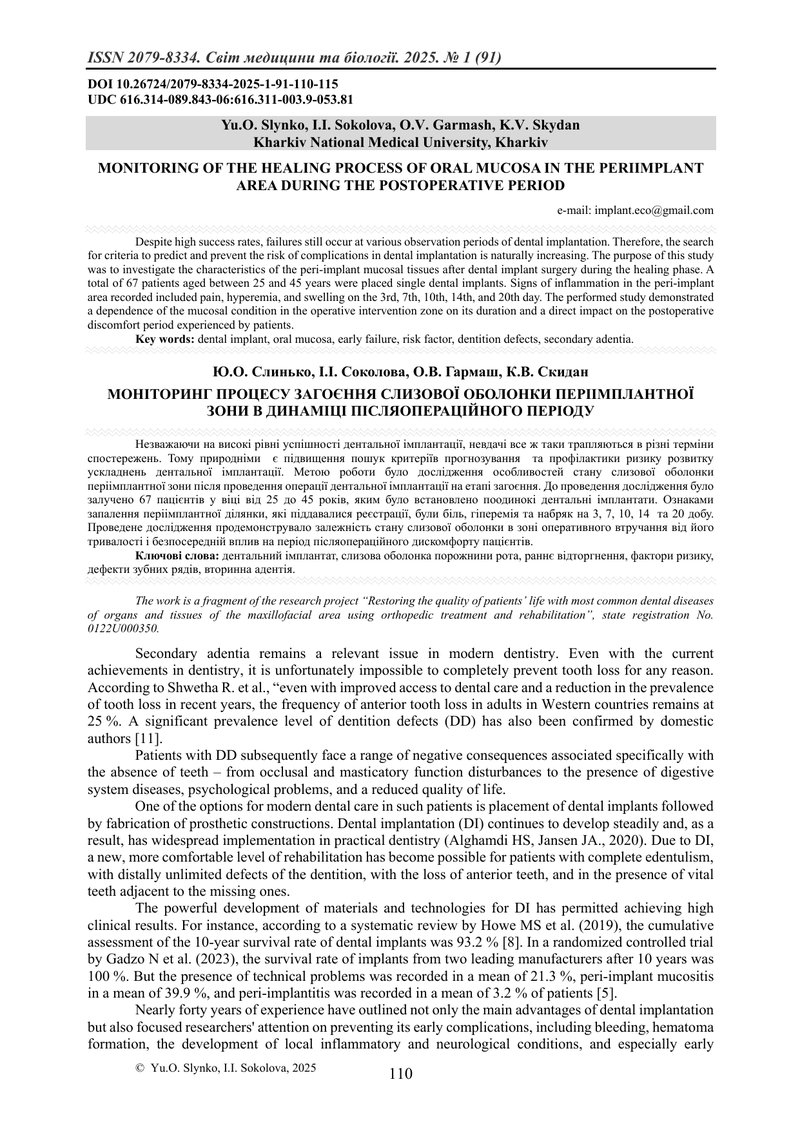 МОНІТОРИНГ ПРОЦЕСУ ЗАГОЄННЯ СЛИЗОВОЇ ОБОЛОНКИ ПЕРІІМПЛАНТНОЇ ЗОНИ В ДИНАМІЦІ ПІСЛЯОПЕРАЦІЙНОГО ПЕРІО