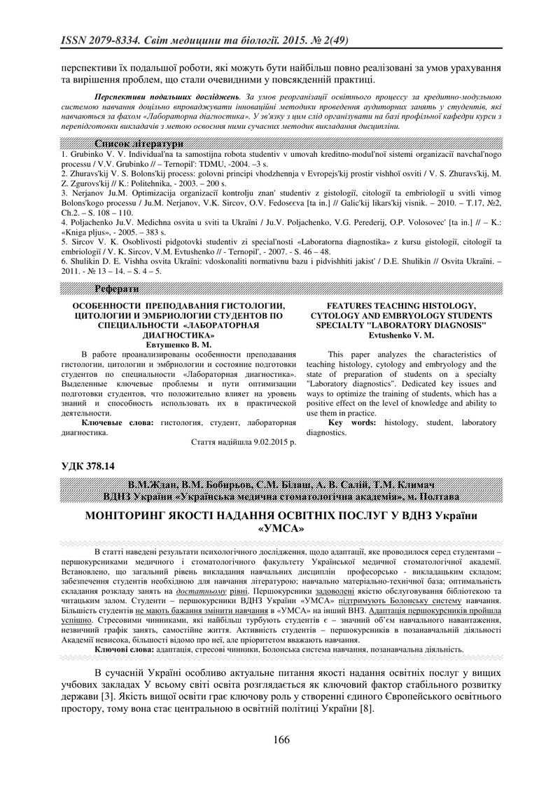 МОНІТОРИНГ ЯКОСТІ НАДАННЯ ОСВІТНІХ ПОСЛУГ У ВДНЗ України «УМСА»