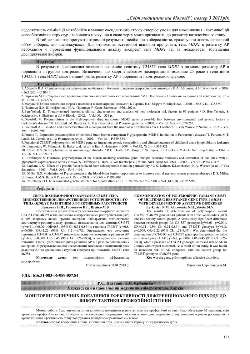 МОНІТОРІНГ КЛІНІЧНИХ ПОКАЗНИКІВ ЕФЕКТИВНОСТІ ДИФЕРЕНЦІЙОВАНОГО ПІДХОДУ ДО ВИБОРУ ТАКТИКИ ПРОФЕСІЙНОЇ