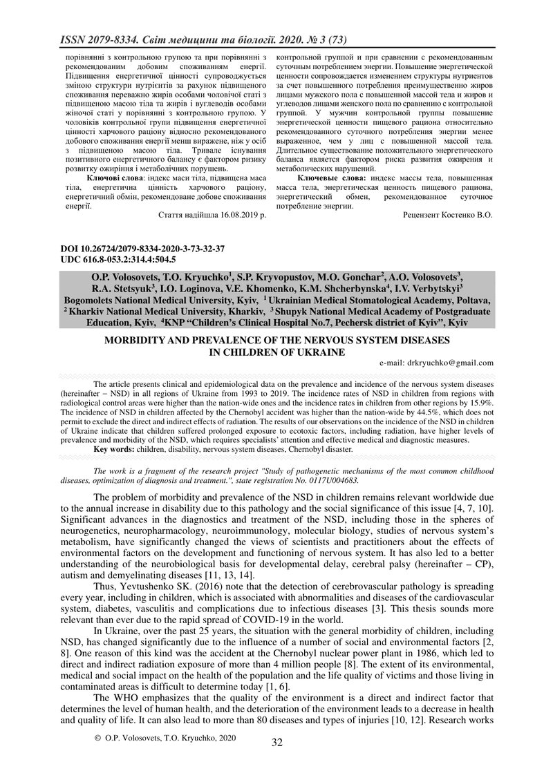 ЗАХВОРЮВАНІСТЬ ТА ПОШИРЕНІСТЬ  ХВОРОБ НЕРВОВОЇ СИСТЕМИ  У ДІТЕЙ УКРАЇНИ