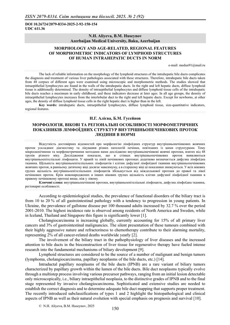 МОРФОЛОГІЯ, ВІКОВІ ТА РЕГІОНАЛЬНІ ОСОБЛИВОСТІ МОРФОМЕТРИЧНИХ ПОКАЗНИКІВ ЛІМФОЇДНИХ СТРУКТУР ВНУТРІШН
