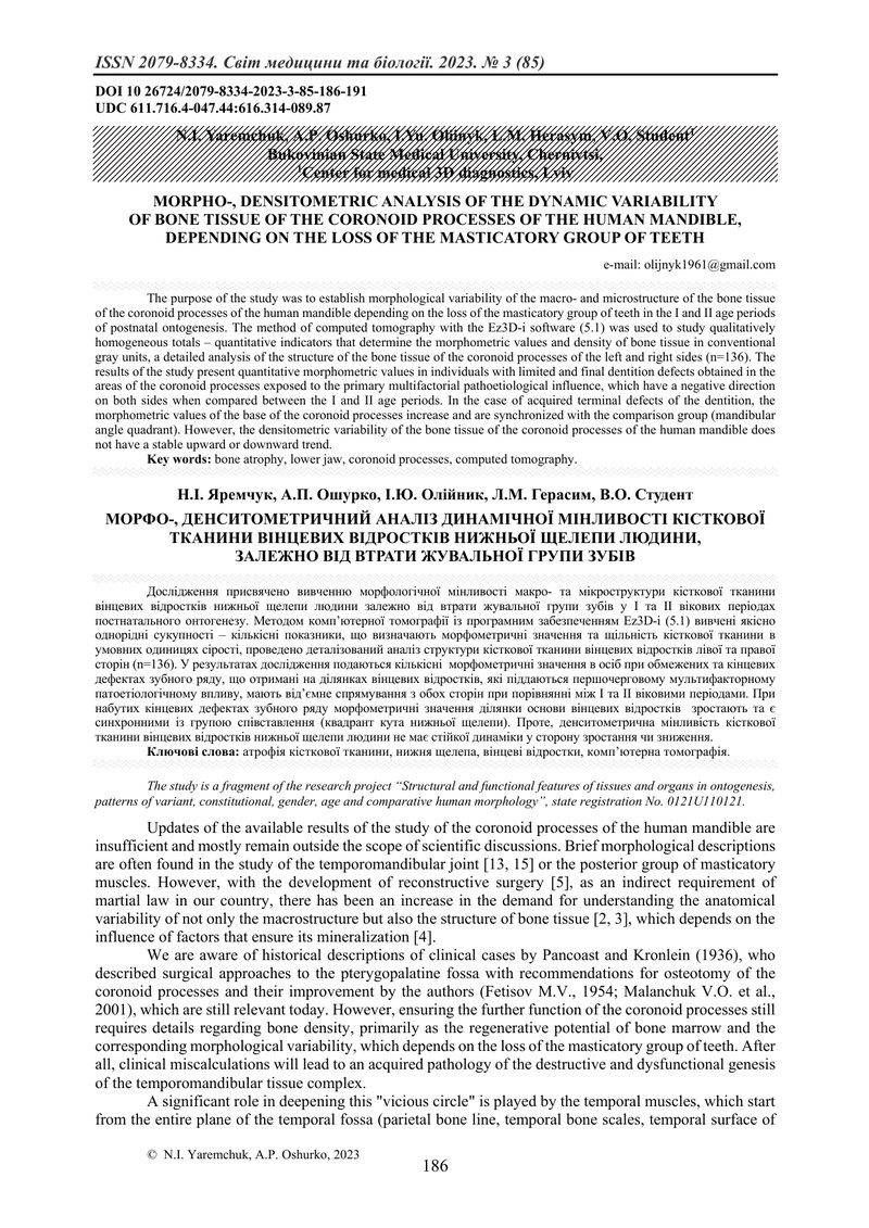 МОРФО-, ДЕНСИТОМЕТРИЧНИЙ АНАЛІЗ ДИНАМІЧНОЇ МІНЛИВОСТІ КІСТКОВОЇ ТКАНИНИ ВІНЦЕВИХ ВІДРОСТКІВ НИЖНЬОЇ 