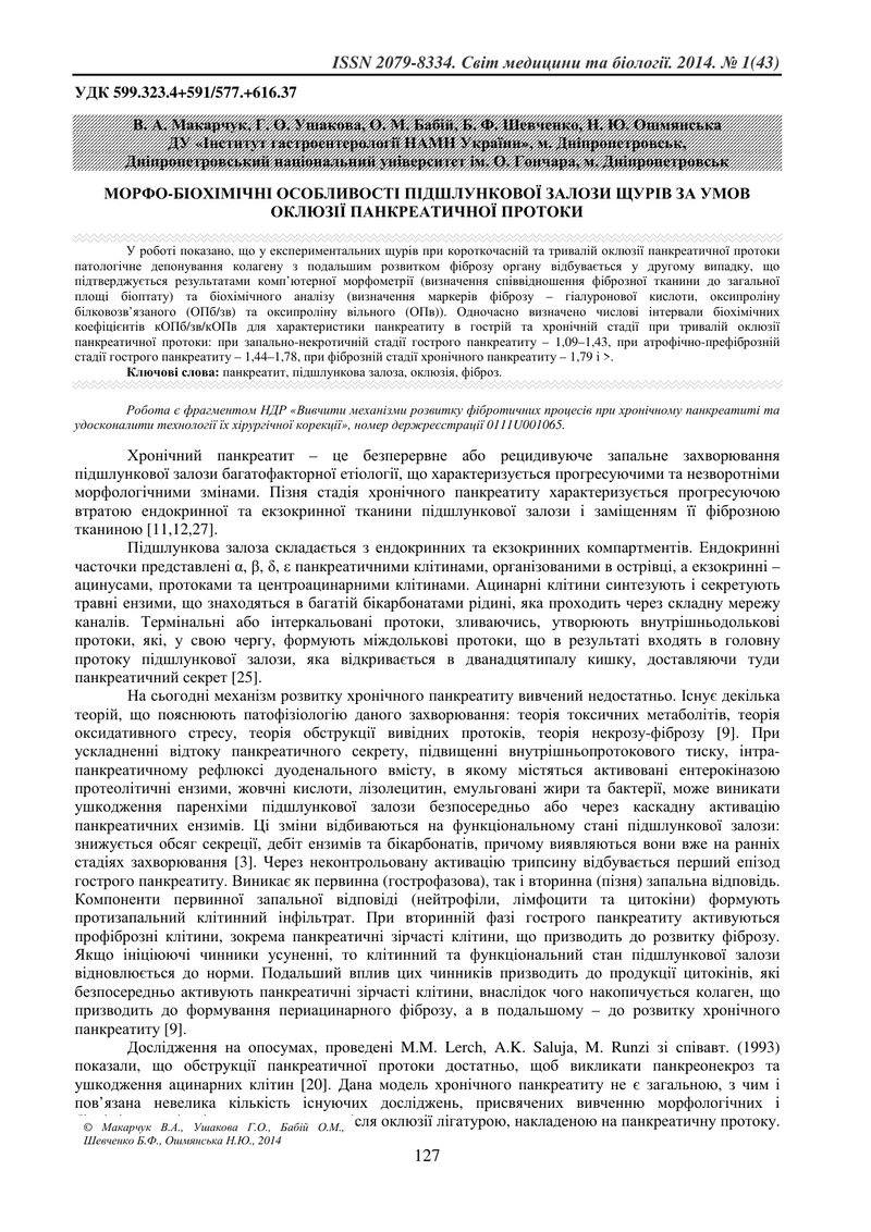 МОРФО-БІОХІМІЧНІ ОСОБЛИВОСТІ ПІДШЛУНКОВОЇ ЗАЛОЗИ ЩУРІВ ЗА УМОВ ОКЛЮЗІЇ ПАНКРЕАТИЧНОЇ ПРОТОКИ