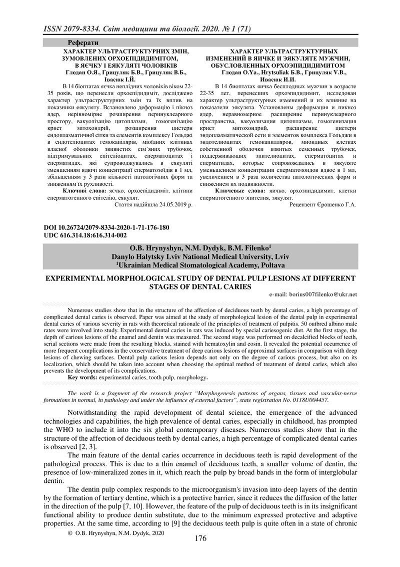 МОРФО-ЕКСПЕРИМЕНТАЛЬНЕ  ДОСЛІДЖЕННЯ ЗМІН ПУЛЬПИ ЗУБА  НА РІЗНИХ СТАДІЯХ КАРІЄСУ