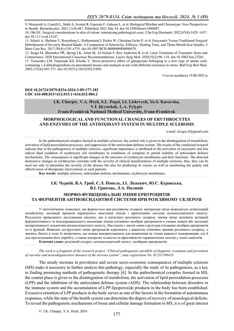 МОРФО-ФУНКЦІОНАЛЬНІ ЗМІНИ ЕРИТРОЦИТІВ  ТА ФЕРМЕНТІВ АНТИОКСИДАНТНОЇ СИСТЕМИ ПРИ РОЗСІЯНОМУ СКЛЕРОЗІ