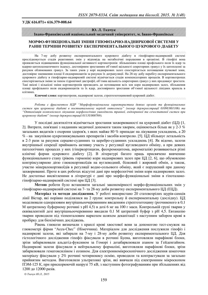 МОРФО-ФУНКЦІОНАЛЬНІ ЗМІНИ ГІПОФІЗАРНО-НАДНИРКОВОЇ СИСТЕМИ У РАННІ ТЕРМІНИ РОЗВИТКУ ЕКСПЕРИМЕНТАЛЬНОГ