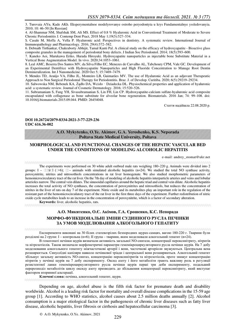 МОРФО-ФУНКЦІОНАЛЬНІ ЗМІНИ СУДИННОГО РУСЛА ПЕЧІНКИ  ЗА УМОВ МОДЕЛЮВАННЯ АЛКОГОЛЬНОГО ГЕПАТИТУ