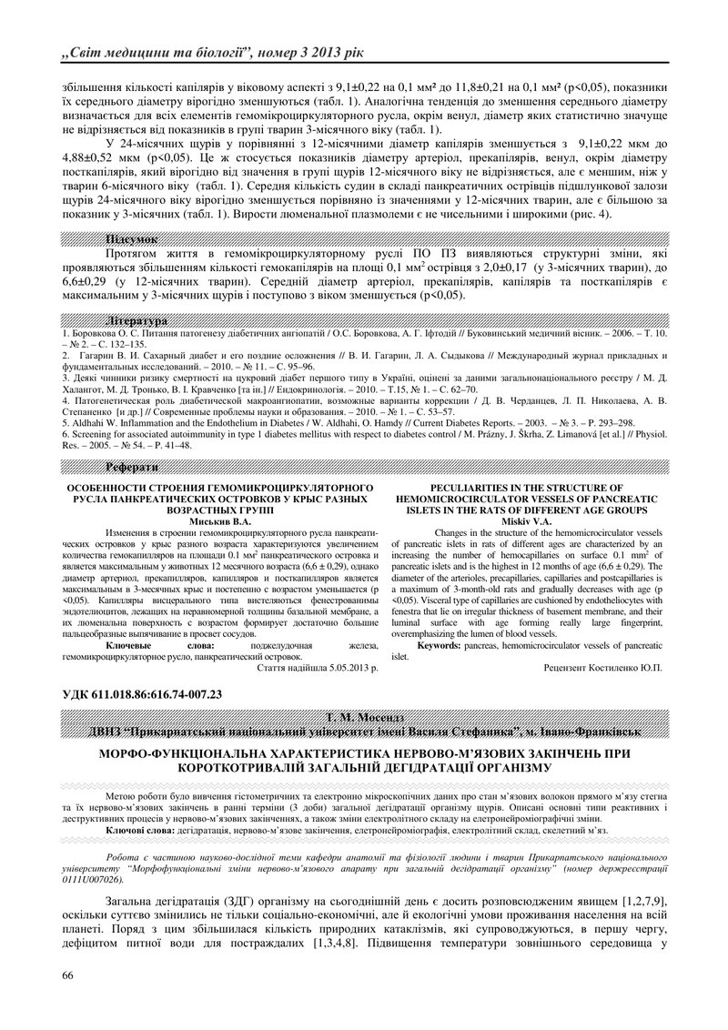 МОРФО-ФУНКЦІОНАЛЬНА ХАРАКТЕРИСТИКА СІДНИЧОГО НЕРВА НА ПІЗНІХ ТЕРМІНАХ ЕКСПЕРИМЕНТАЛЬНОЇ ПАКЛІТАКСЕЛ-