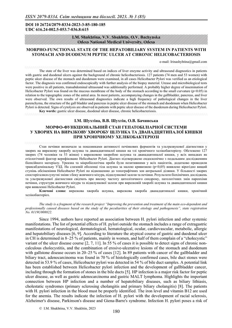 МОРФО-ФУНКЦІОНАЛЬНИЙ СТАН ГЕПАТОБІЛІАРНОЇ СИСТЕМИ  У ХВОРИХ НА ВИРАЗКОВУ ХВОРОБУ ШЛУНКА ТА ДВАНАДЦЯТ