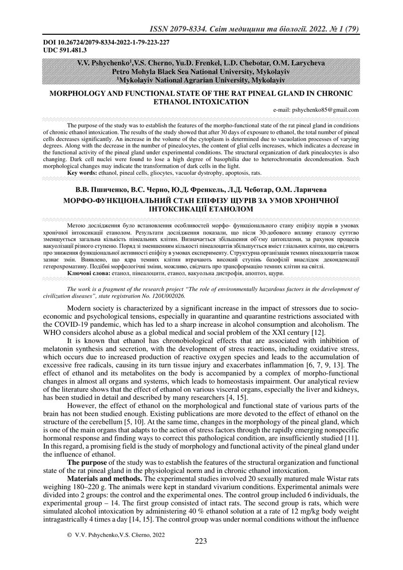 МОРФО-ФУНКЦІОНАЛЬНИЙ СТАН ЕПІФІЗУ ЩУРІВ ЗА УМОВ ХРОНІЧНОЇ ІНТОКСИКАЦІЇ ЕТАНОЛОМ