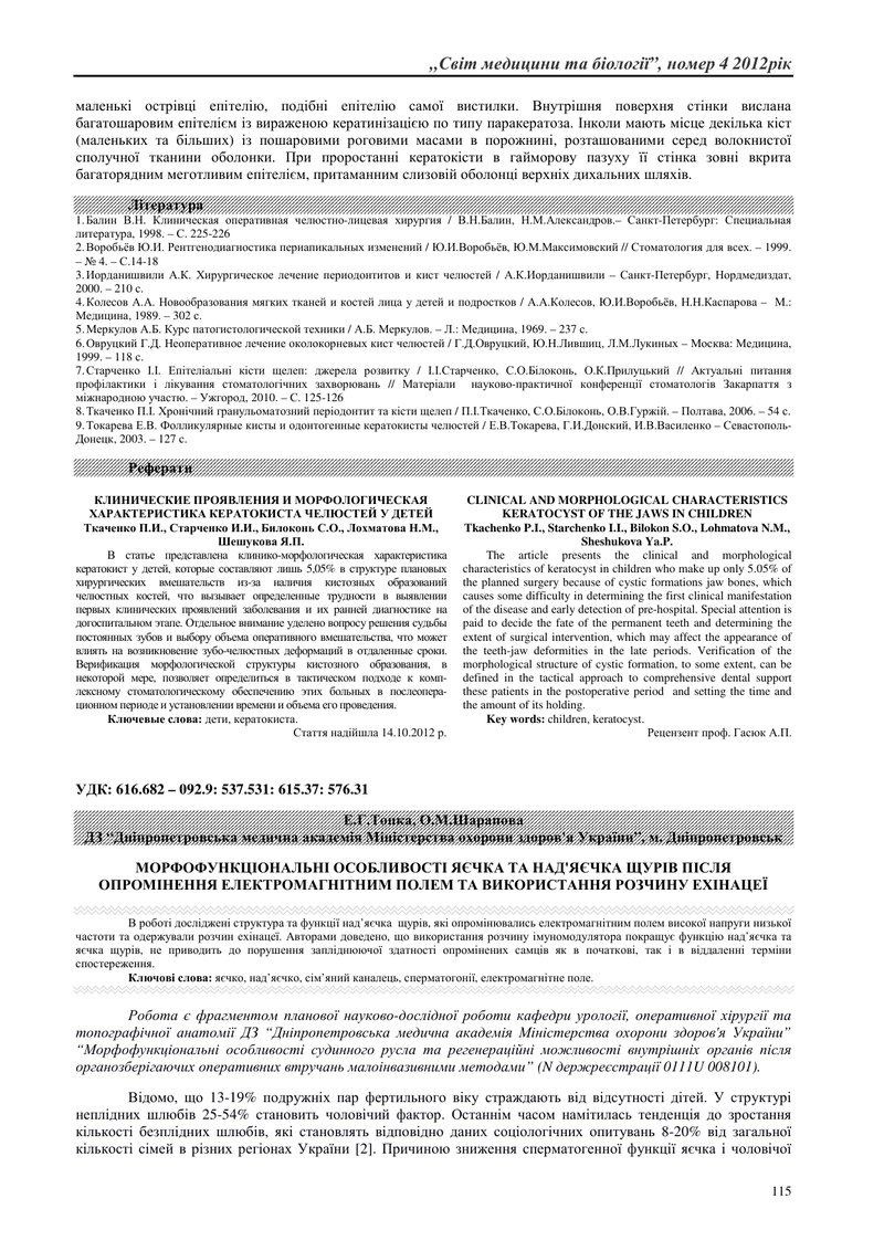 МОРФОФУНКЦІОНАЛЬНІ ОСОБЛИВОСТІ РОЗВИТКУ НЕРВОВОЇ СИСТЕМИ В ОНТОГЕНЕЗІ