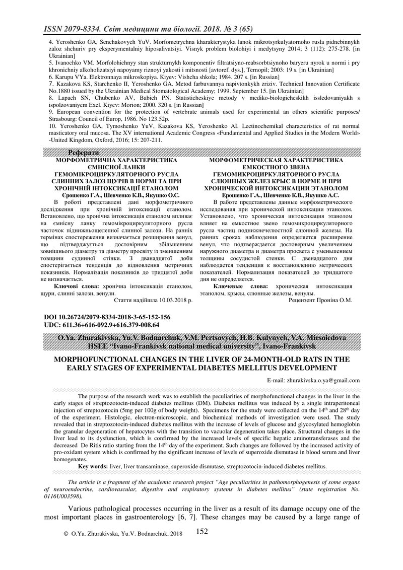 МОРФОФУНКЦІОНАЛЬНІ ЗМІНИ  В ПЕЧІНЦІ 24-МІСЯЧНИХ ЩУРІВ НА РАННІХ СТАДІЯХ РОЗВИТКУ ЕКСПЕРИМЕНТАЛЬНОГО 